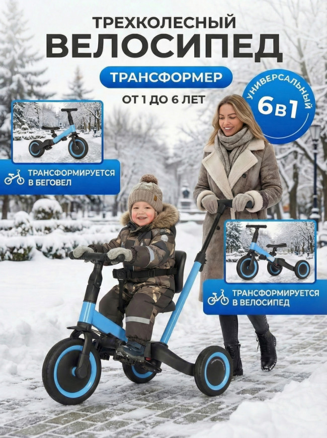 Детский беговел-велосипед 6в1 с родительской ручкой, синий - TR008-BLUE Детский беговел-велосипед 6в1 с родительской ручкой, синий - TR008-BLUE
