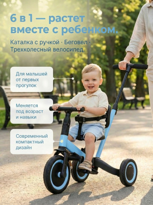 Детский беговел-велосипед 6в1 с родительской ручкой, синий - TR008-BLUE Детский беговел-велосипед 6в1 с родительской ручкой, синий - TR008-BLUE