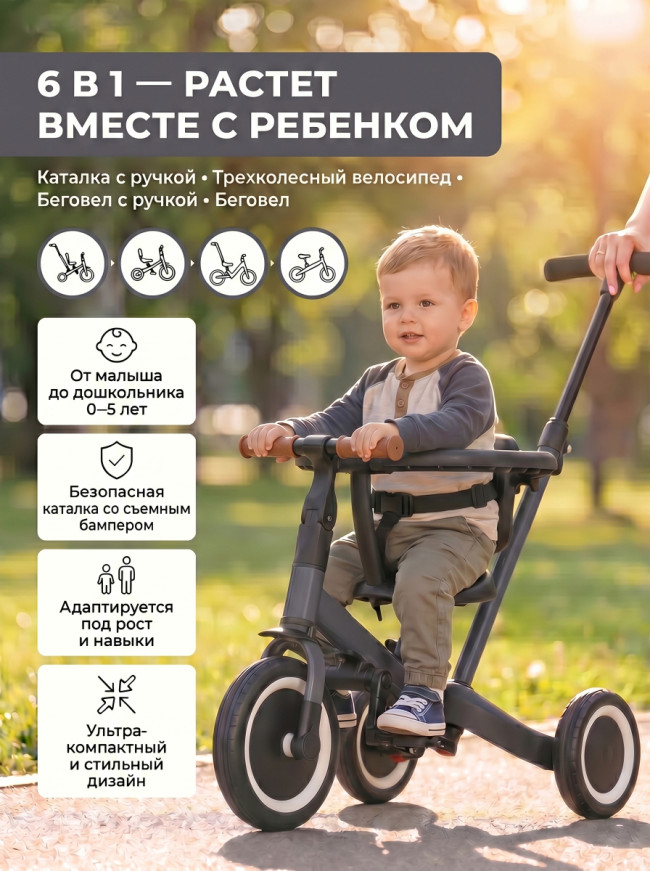 Детский беговел-велосипед 6в1 с родительской ручкой, темно-серый - TR008-DARK-GREY