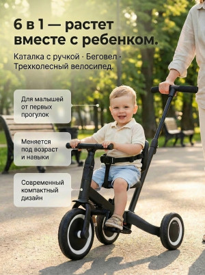Детский беговел-велосипед 6в1 с родительской ручкой, черный - TR008-BLACK Детский беговел-велосипед 6в1 с родительской ручкой, черный - TR008-BLACK