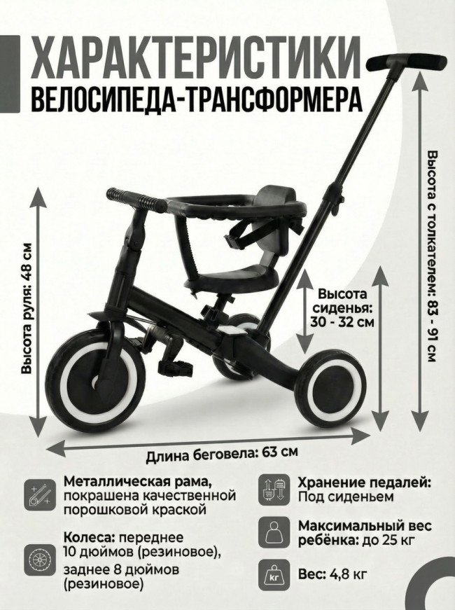 Детский беговел-велосипед 6в1 с родительской ручкой, черный - TR008-BLACK