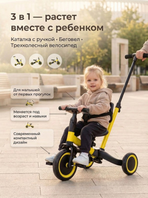 Детский беговел-велосипед 4в1 с родительской ручкой, желтый - TR007-YELLOW Детский беговел-велосипед 4в1 с родительской ручкой, желтый - TR007-YELLOW