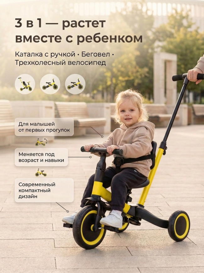 Детский беговел-велосипед 4в1 с родительской ручкой, желтый - TR007-YELLOW