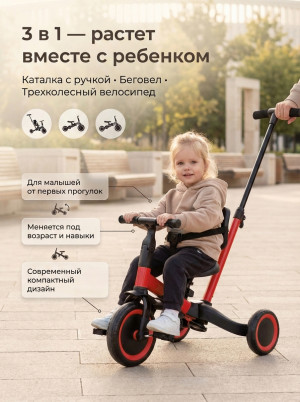 Детский беговел-велосипед 4в1 с родительской ручкой, красный - TR007-RED Детский беговел-велосипед 4в1 с родительской ручкой, красный - TR007-RED
