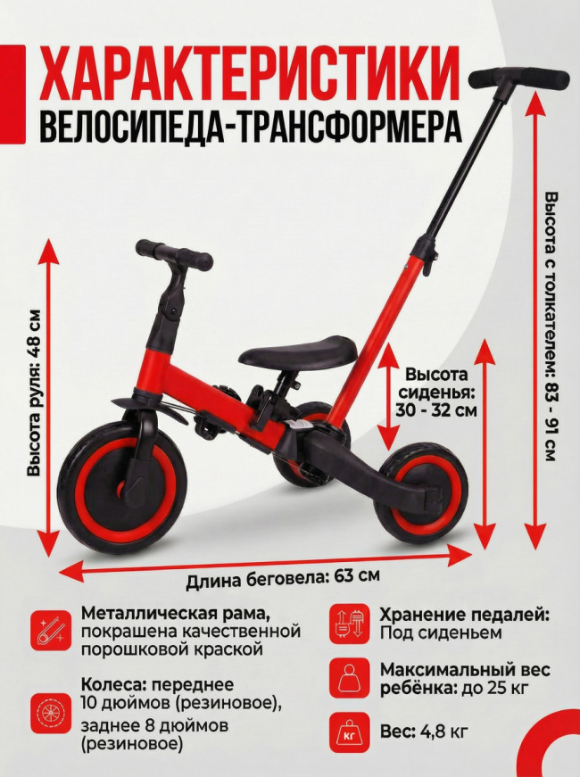 Детский беговел-велосипед 4в1 с родительской ручкой, красный - TR007-RED Детский беговел-велосипед 4в1 с родительской ручкой, красный - TR007-RED