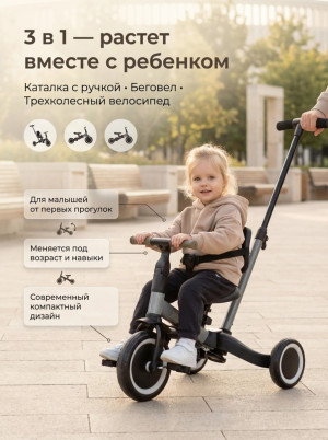 Детский беговел-велосипед 4в1 с родительской ручкой, темно-серый - TR007-DARK-GREY Детский беговел-велосипед 4в1 с родительской ручкой, темно-серый - TR007-DARK-GREY