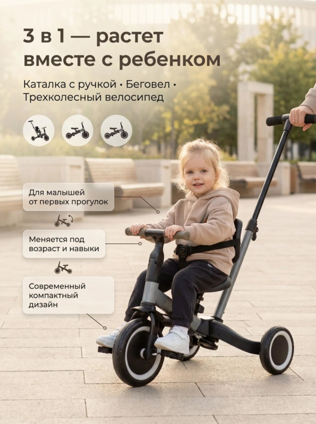 Детский беговел-велосипед 4в1 с родительской ручкой, темно-серый - TR007-DARK-GREY