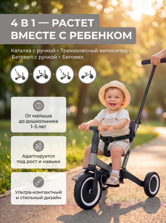 Детский беговел-велосипед 4в1 с родительской ручкой, темно-серый - TR007-DARK-GREY