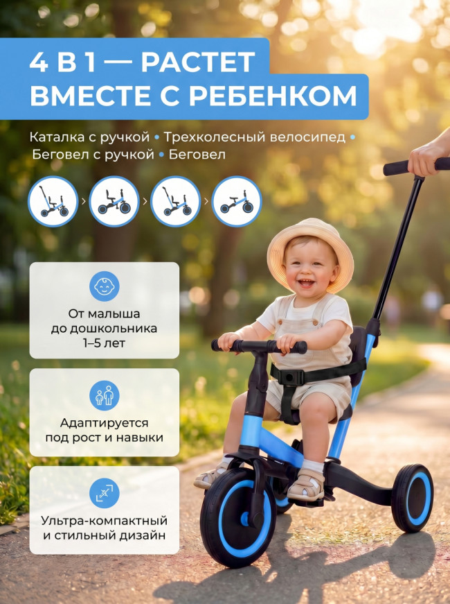 Детский беговел-велосипед 4в1 с родительской ручкой, синий - TR007-BLUE
