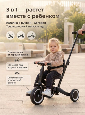 Детский беговел-велосипед 4в1 с родительской ручкой, черный - TR007-BLACK Детский беговел-велосипед 4в1 с родительской ручкой, черный - TR007-BLACK