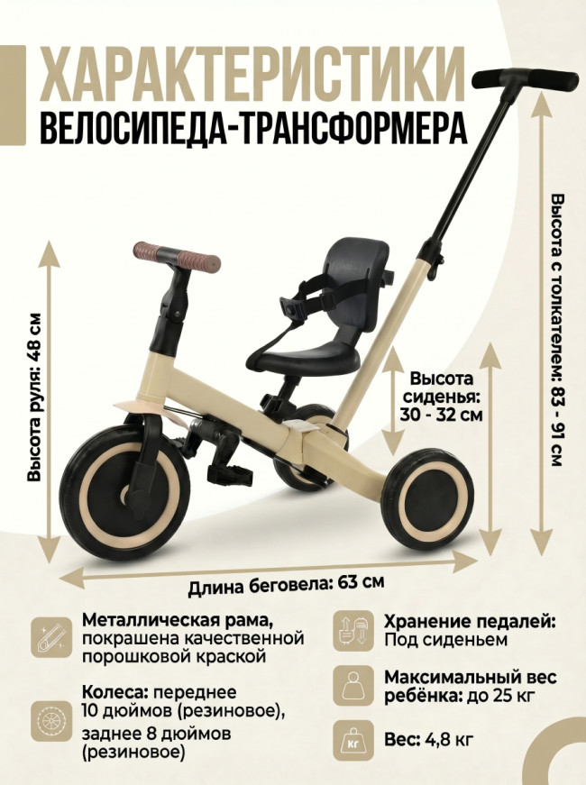 Детский беговел-велосипед 4в1 с родительской ручкой, бежевый - TR007-BEIGE