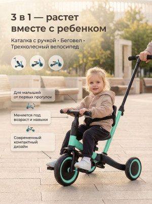 Детский беговел-велосипед 4в1 с родительской ручкой, зеленый - TR007-CYAN Детский беговел-велосипед 4в1 с родительской ручкой, зеленый - TR007-CYAN