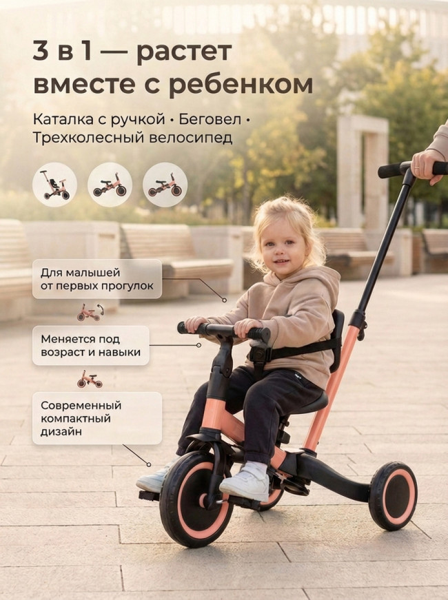 Детский беговел-велосипед 4в1 с родительской ручкой, розовый - TR007-PINK