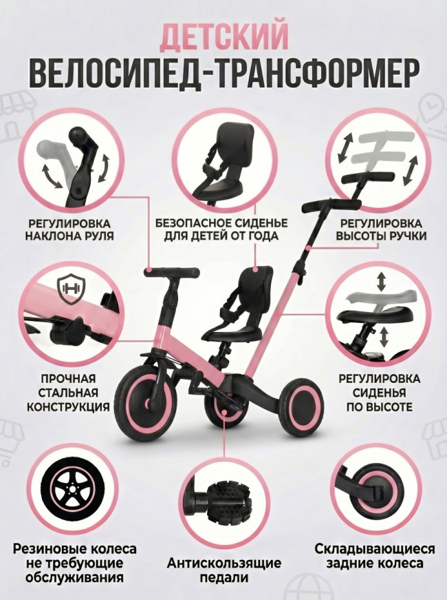Детский беговел-велосипед 4в1 с родительской ручкой, розовый - TR007-PINK
