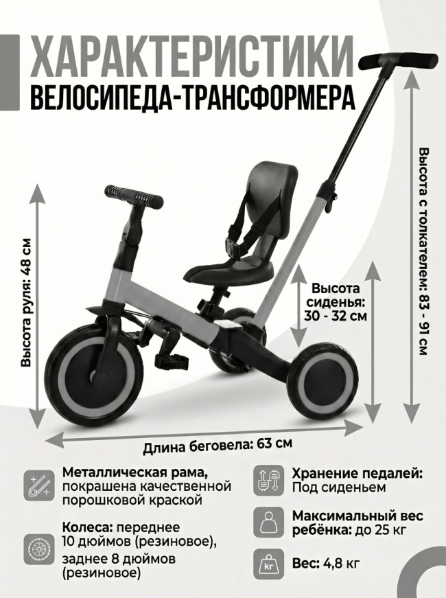 Детский беговел-велосипед 4в1 с родительской ручкой, серый - TR007-GREY