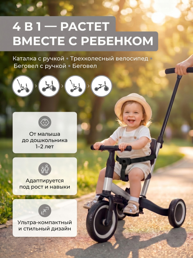 Детский беговел-велосипед 4в1 с родительской ручкой, серый - TR007-GREY
