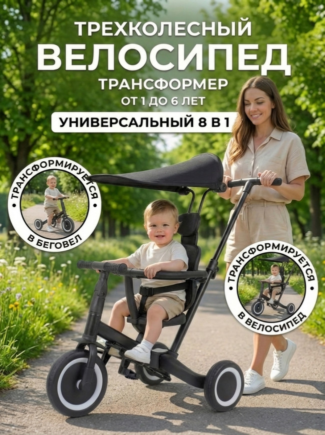 Детский беговел-велосипед 8в1 с крышей и ручкой, черный - TR008C-BLACK Детский беговел-велосипед 8в1 с крышей и ручкой, черный - TR008C-BLACK
