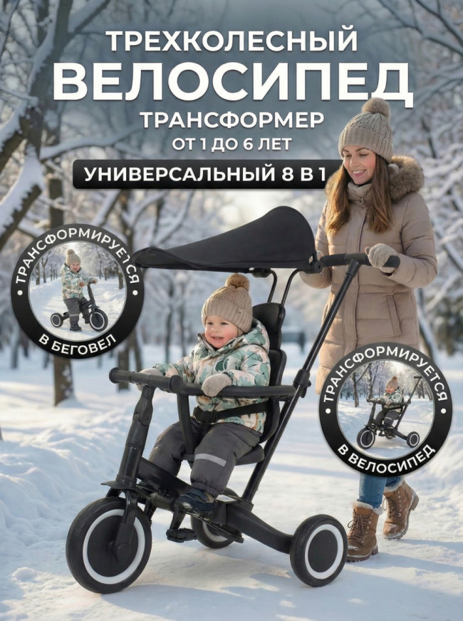 Детский беговел-велосипед 8в1 с крышей и ручкой, черный - TR008C-BLACK Детский беговел-велосипед 8в1 с крышей и ручкой, черный - TR008C-BLACK