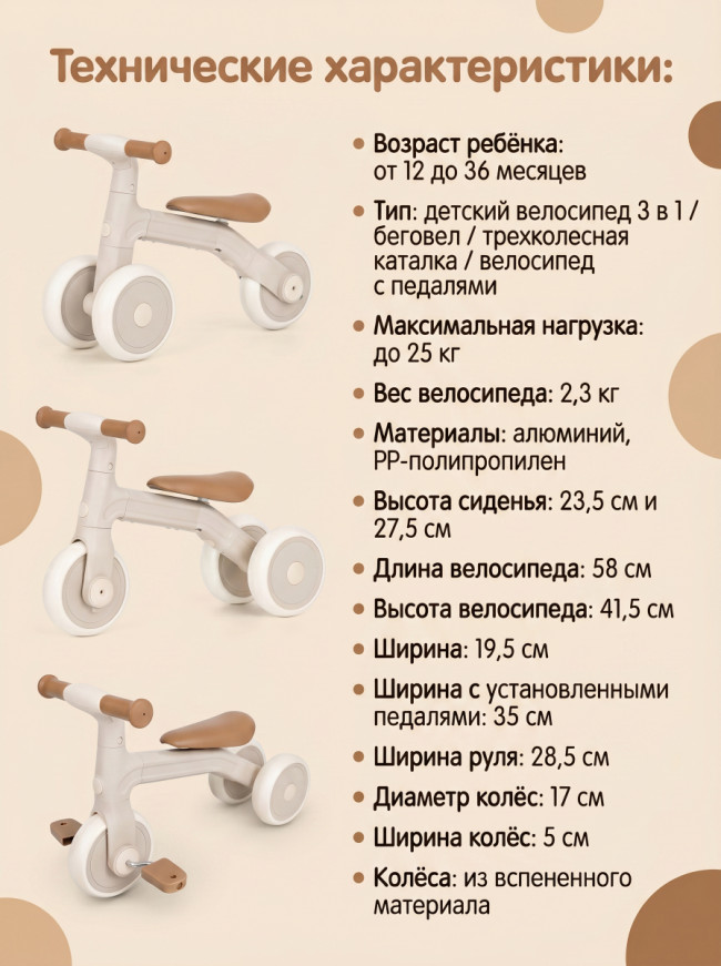 Детский беговел-велосипед 3в1, бежевый - TR004-BEIGE