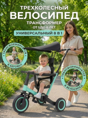 Детский беговел-велосипед 8в1 с крышей и ручкой, зеленый - TR008C-CYAN Детский беговел-велосипед 8в1 с крышей и ручкой, зеленый - TR008C-CYAN