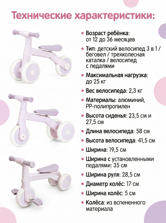 Детский беговел-велосипед 3в1, фиолетовый - TR004-VIOLET