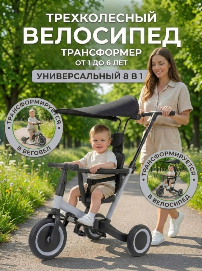 Детский беговел-велосипед 8в1 с крышей и ручкой, серый - TR008C-GREY Детский беговел-велосипед 8в1 с крышей и ручкой, серый - TR008C-GREY