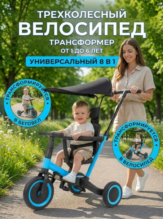 Детский беговел-велосипед 8в1 с крышей и ручкой, синий - TR008C-BLUE Детский беговел-велосипед 8в1 с крышей и ручкой, синий - TR008C-BLUE