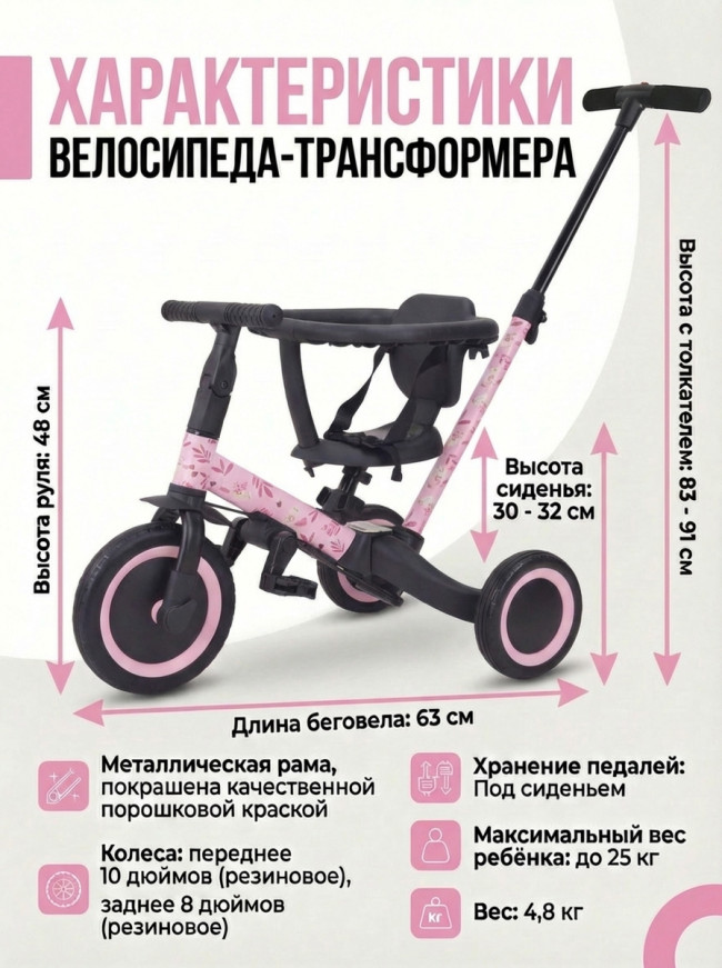 Детский беговел-велосипед 4в1 с родительской ручкой, розовый с рисунком - TR007-PINK-PAINT
