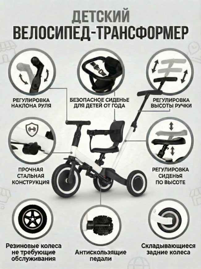 Детский беговел-велосипед 6в1 с родительской ручкой, белый - TR008-WHITE Детский беговел-велосипед 6в1 с родительской ручкой, белый - TR008-WHITE
