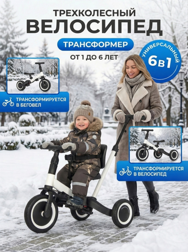 Детский беговел-велосипед 6в1 с родительской ручкой, белый - TR008-WHITE Детский беговел-велосипед 6в1 с родительской ручкой, белый - TR008-WHITE