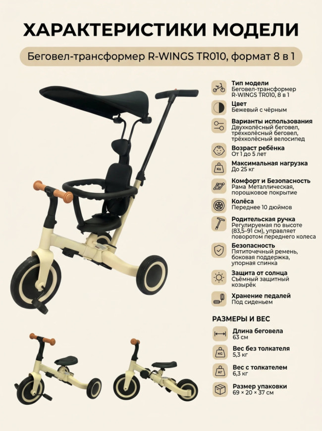 Детский беговел-велосипед 8в1 с крышей и ручкой, бежевый - TR010-BEIGE
