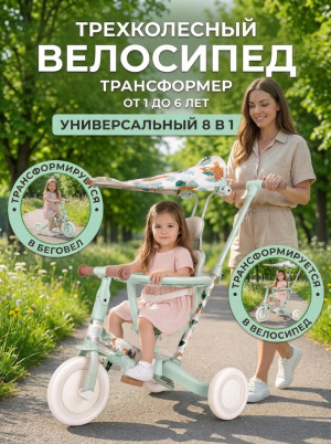 Детский беговел-велосипед 8в1 с крышей и ручкой, бежевый с рисунком - TR008C-BEIGE-PAINT Детский беговел-велосипед 8в1 с крышей и ручкой, бежевый с рисунком - TR008C-BEIGE-PAINT