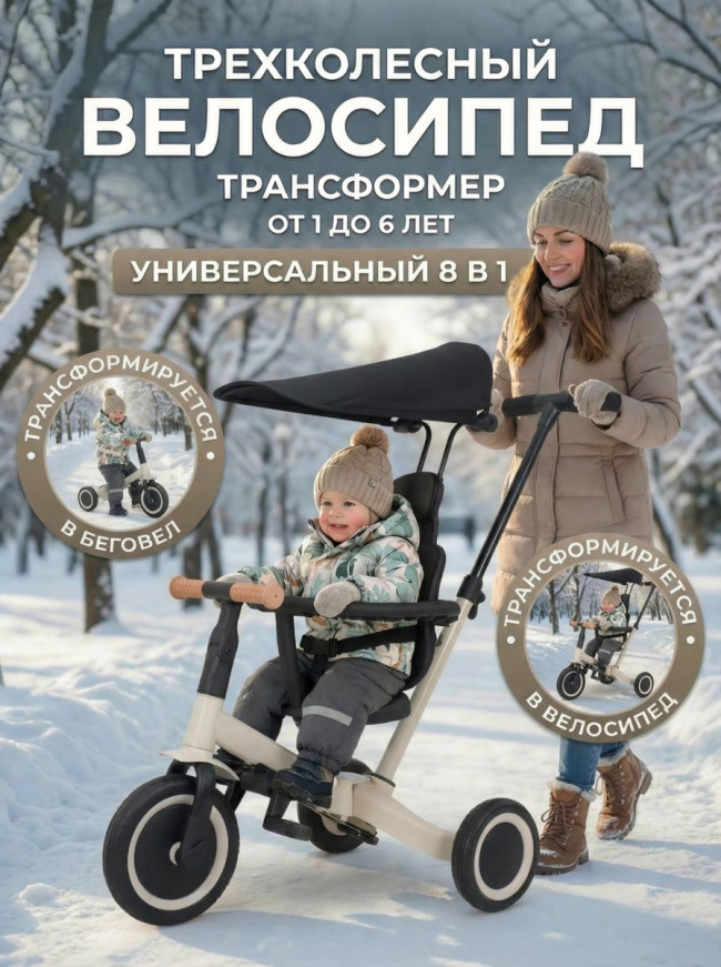 Детский беговел-велосипед 8в1 с крышей и ручкой, бежевый - TR008C-BEIGE