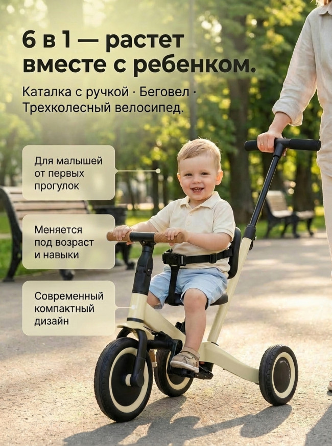 Детский беговел-велосипед 6в1 с родительской ручкой, бежевый - TR008-BEIGE