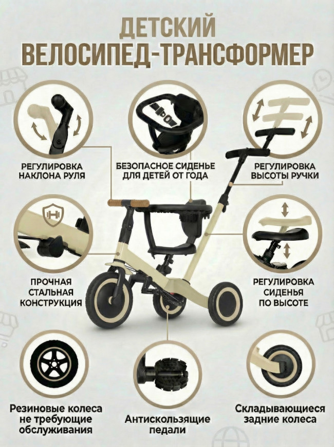 Детский беговел-велосипед 6в1 с родительской ручкой, бежевый - TR008-BEIGE