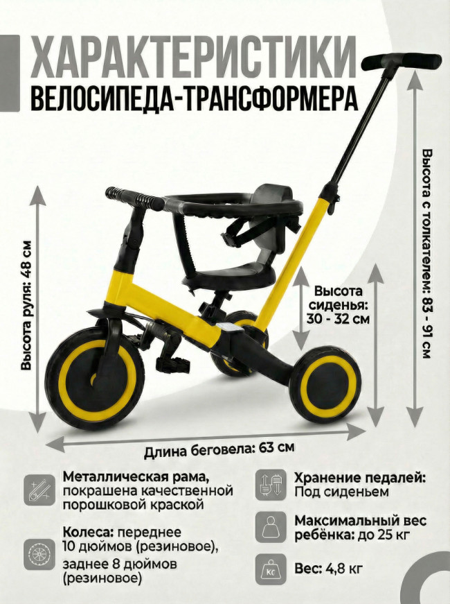 Детский беговел-велосипед 6в1 с родительской ручкой, желтый - TR008-YELLOW Детский беговел-велосипед 6в1 с родительской ручкой, желтый - TR008-YELLOW