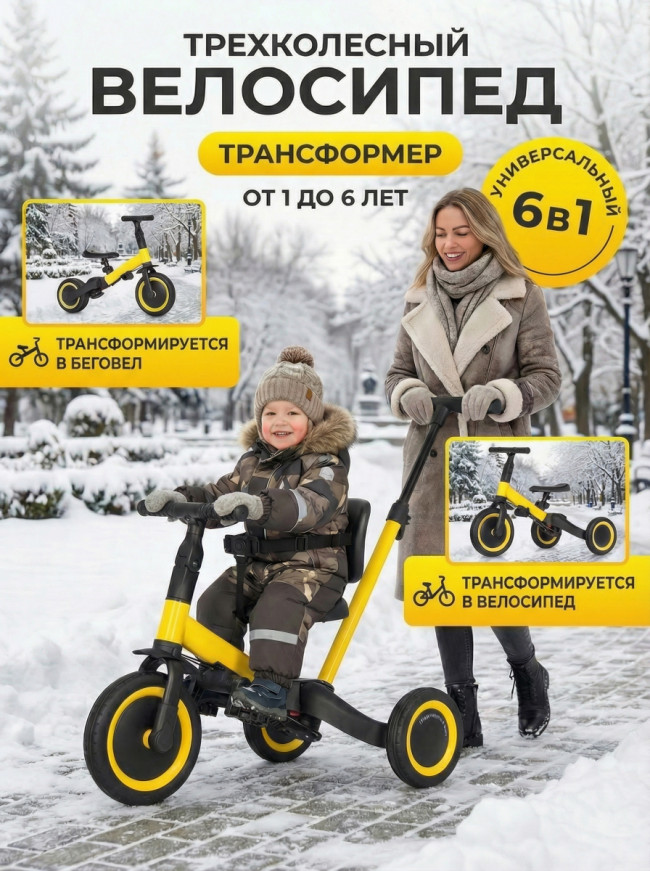 Детский беговел-велосипед 6в1 с родительской ручкой, желтый - TR008-YELLOW Детский беговел-велосипед 6в1 с родительской ручкой, желтый - TR008-YELLOW