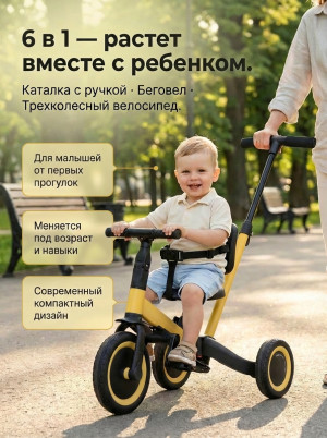 Детский беговел-велосипед 6в1 с родительской ручкой, желтый - TR008-YELLOW