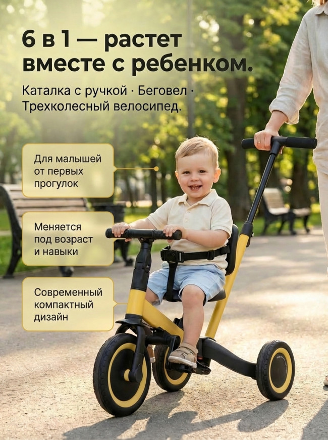 Детский беговел-велосипед 6в1 с родительской ручкой, желтый - TR008-YELLOW Детский беговел-велосипед 6в1 с родительской ручкой, желтый - TR008-YELLOW