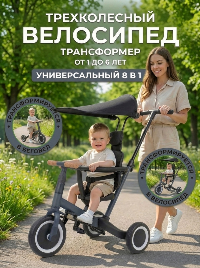 Детский беговел-велосипед 8в1 с крышей и ручкой, темно-серый - TR008C-DARK-GREY Детский беговел-велосипед 8в1 с крышей и ручкой, темно-серый - TR008C-DARK-GREY