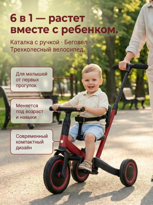 Детский беговел-велосипед 6в1 с родительской ручкой, красный - TR008-RED