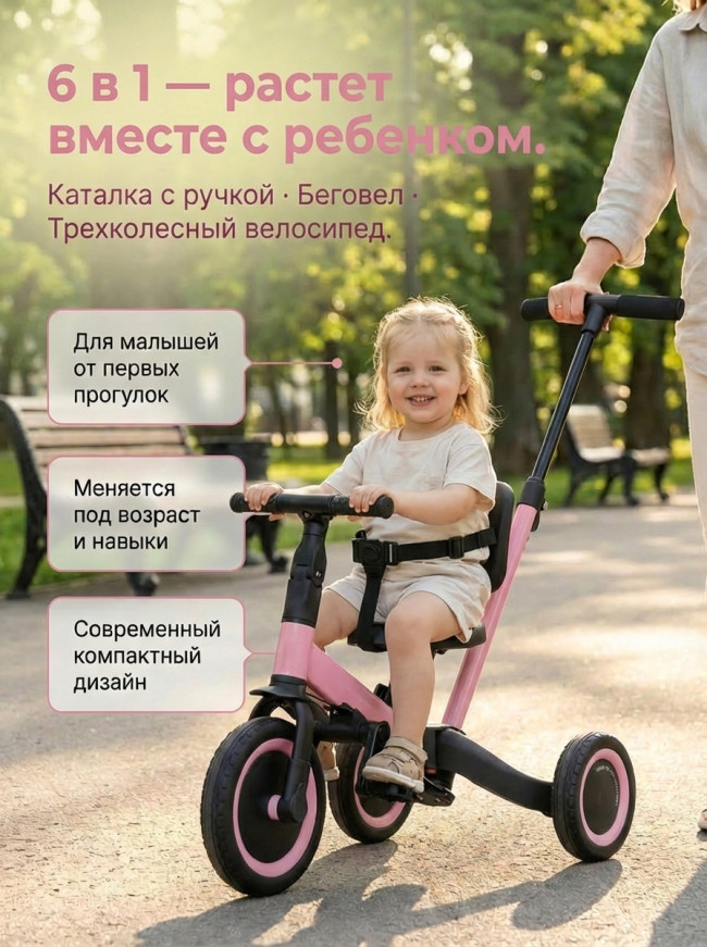 Детский беговел-велосипед 6в1 с родительской ручкой, розовый - TR008-PINK Детский беговел-велосипед 6в1 с родительской ручкой, розовый - TR008-PINK